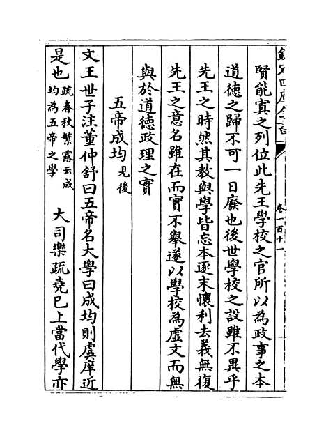 【玉海】卷一百十一.pdf