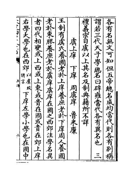 【玉海】卷一百十一.pdf