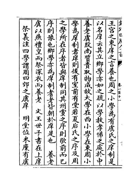 【玉海】卷一百十一.pdf