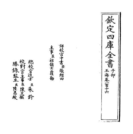 【玉海】卷一百十六至一百十七.pdf