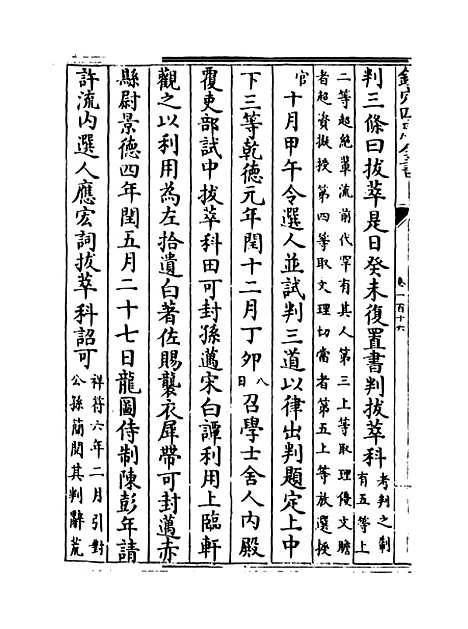 【玉海】卷一百十六至一百十七.pdf