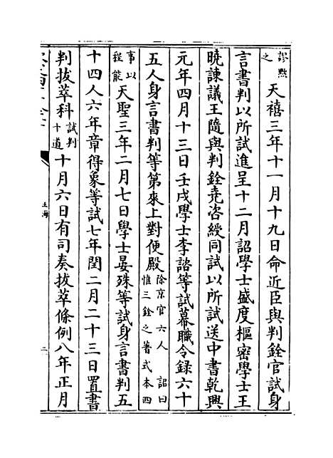 【玉海】卷一百十六至一百十七.pdf