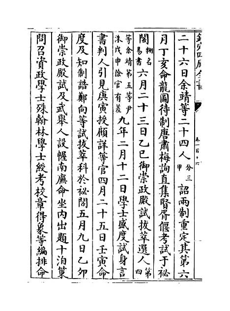 【玉海】卷一百十六至一百十七.pdf