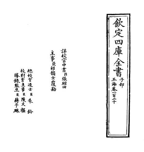 【玉海】卷一百二十.pdf