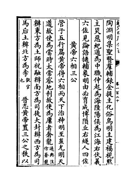 【玉海】卷一百二十.pdf