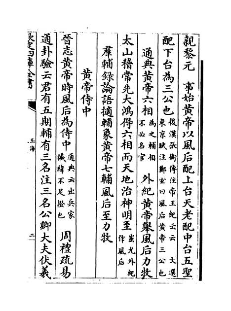 【玉海】卷一百二十.pdf