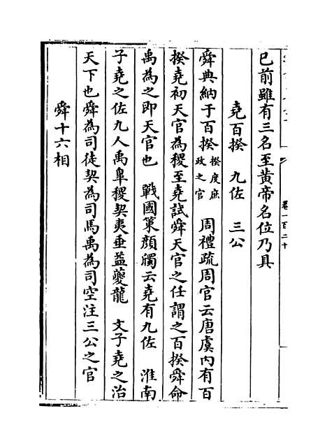 【玉海】卷一百二十.pdf