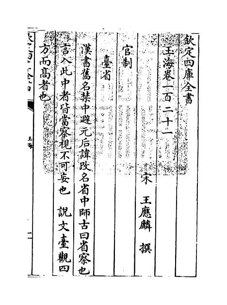 【玉海】卷一百二十一.pdf