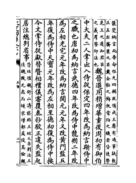 【玉海】卷一百二十一.pdf