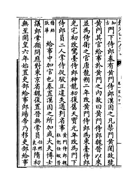 【玉海】卷一百二十一.pdf