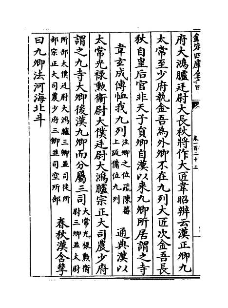 【玉海】卷一百二十三.pdf