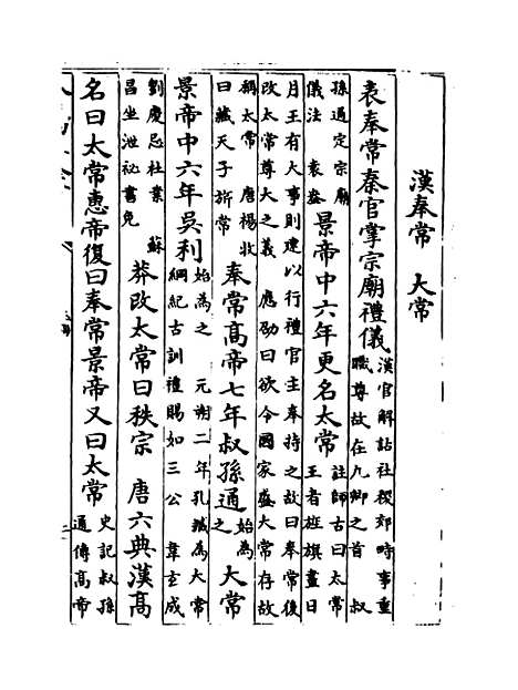 【玉海】卷一百二十三.pdf