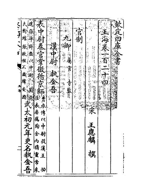 【玉海】卷一百二十四至一百二十五.pdf