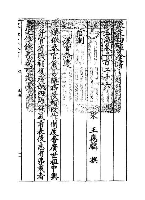 【玉海】卷一百二十六至一百二十七.pdf