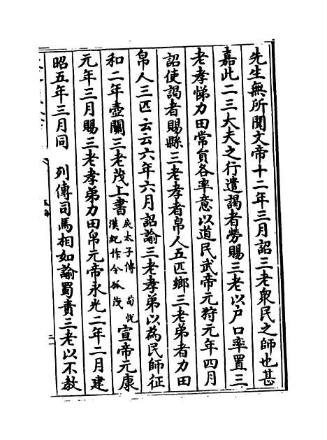 【玉海】卷一百二十六至一百二十七.pdf