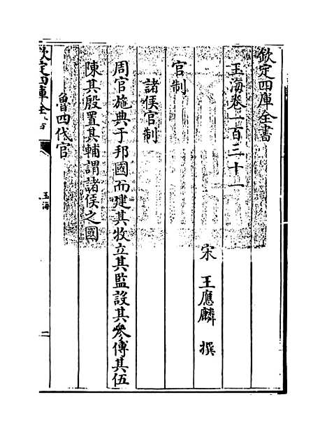 【玉海】卷一百三十一至一百三十二.pdf