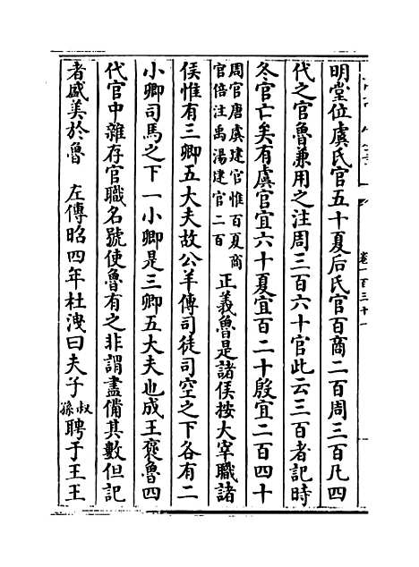 【玉海】卷一百三十一至一百三十二.pdf