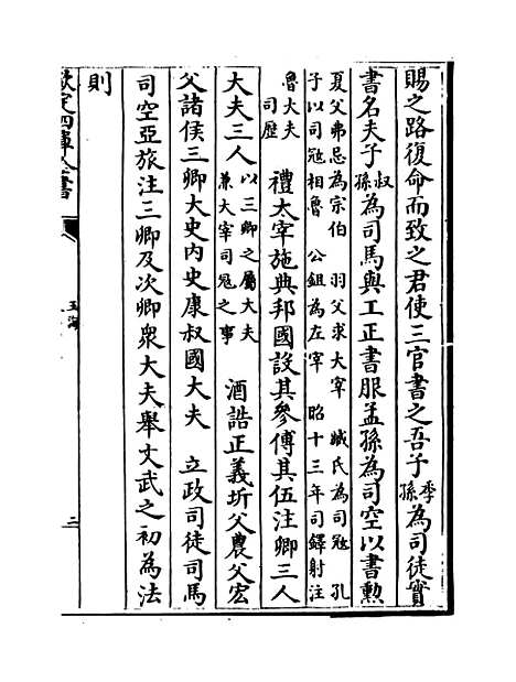 【玉海】卷一百三十一至一百三十二.pdf