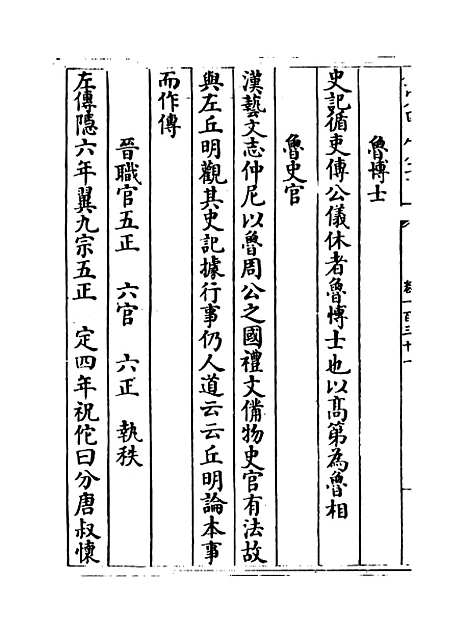 【玉海】卷一百三十一至一百三十二.pdf