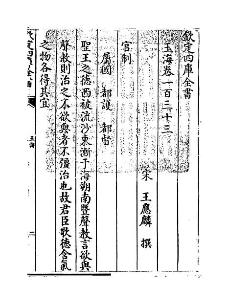 【玉海】卷一百三十三至一百三十四.pdf