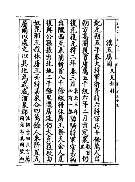 【玉海】卷一百三十三至一百三十四.pdf