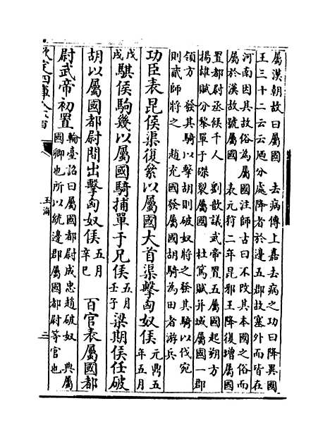 【玉海】卷一百三十三至一百三十四.pdf