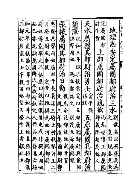 【玉海】卷一百三十三至一百三十四.pdf