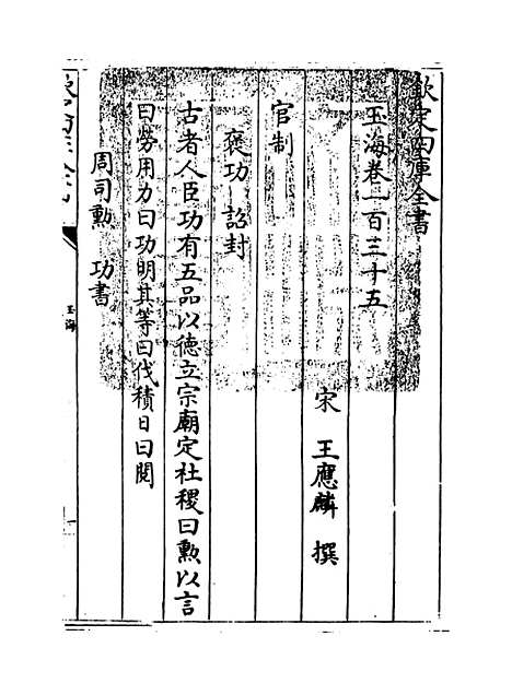 【玉海】卷一百三十五.pdf