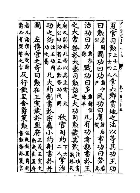 【玉海】卷一百三十五.pdf