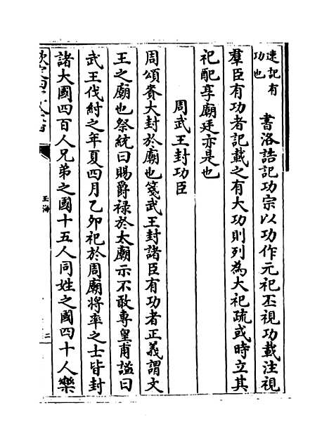 【玉海】卷一百三十五.pdf