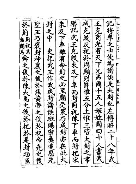 【玉海】卷一百三十五.pdf