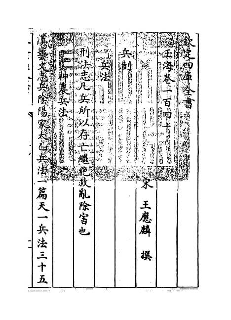 【玉海】卷一百四十至一百四十一.pdf