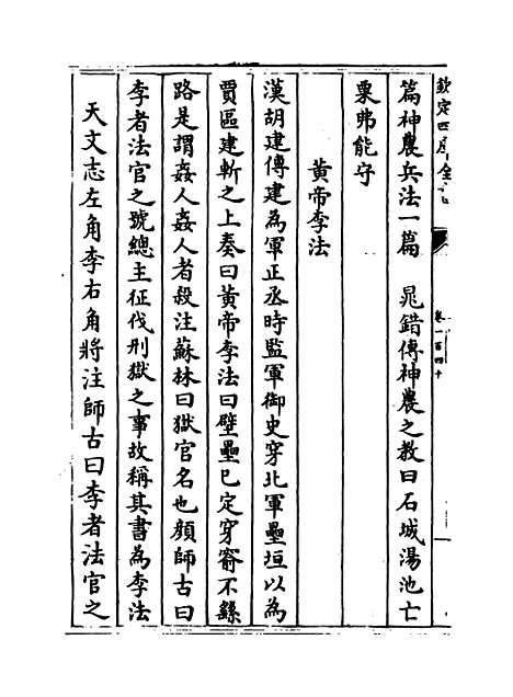 【玉海】卷一百四十至一百四十一.pdf