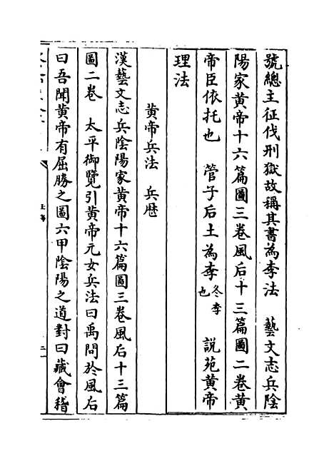 【玉海】卷一百四十至一百四十一.pdf