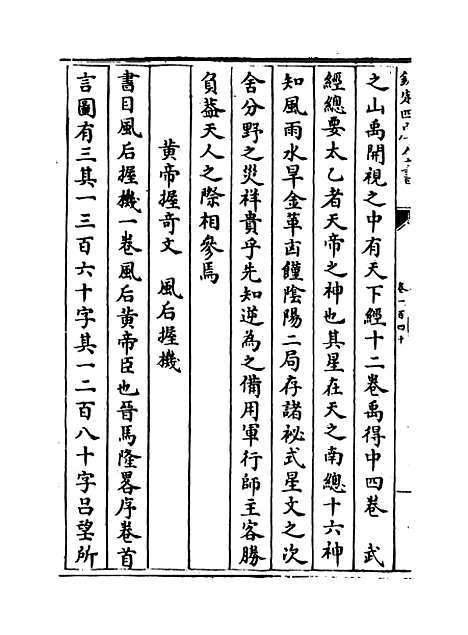 【玉海】卷一百四十至一百四十一.pdf