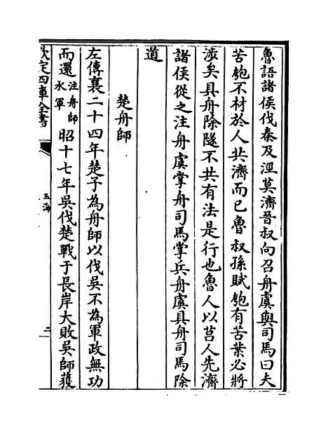 【玉海】卷一百四十七至一百四十九.pdf