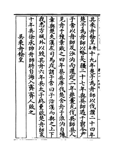 【玉海】卷一百四十七至一百四十九.pdf