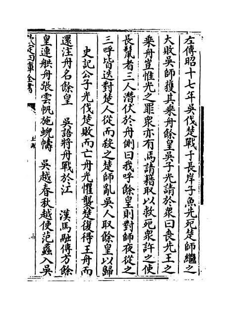 【玉海】卷一百四十七至一百四十九.pdf