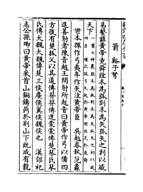 【玉海】卷一百五十.pdf