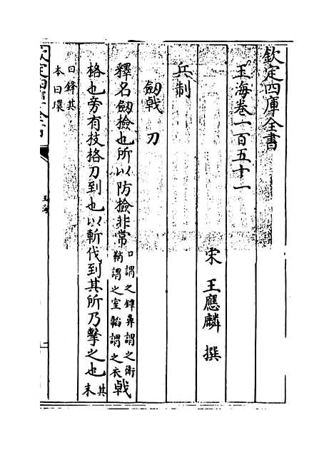 【玉海】卷一百五十一.pdf