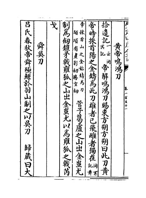 【玉海】卷一百五十一.pdf