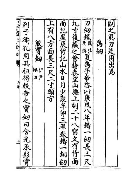 【玉海】卷一百五十一.pdf