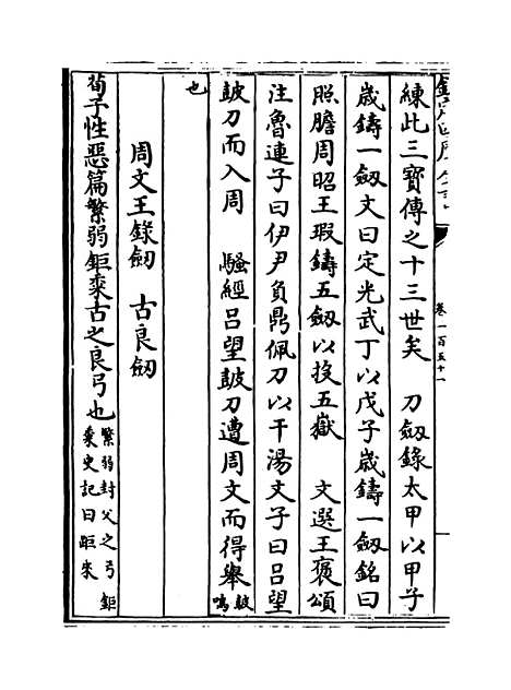 【玉海】卷一百五十一.pdf