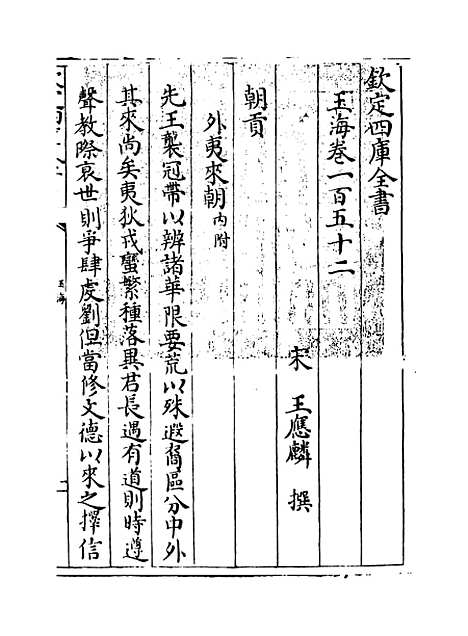 【玉海】卷一百五十二.pdf