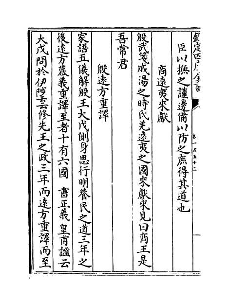 【玉海】卷一百五十二.pdf