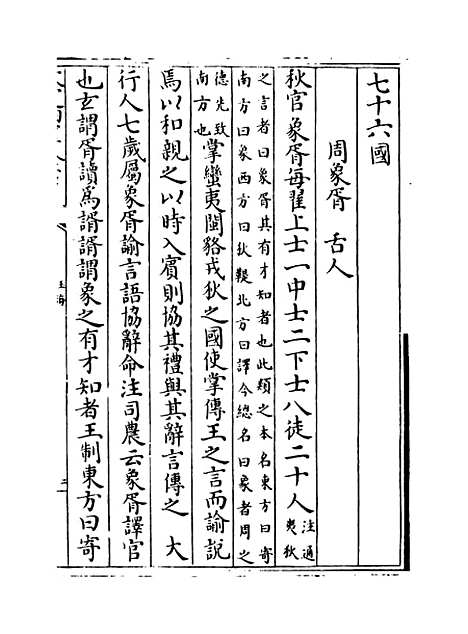 【玉海】卷一百五十二.pdf