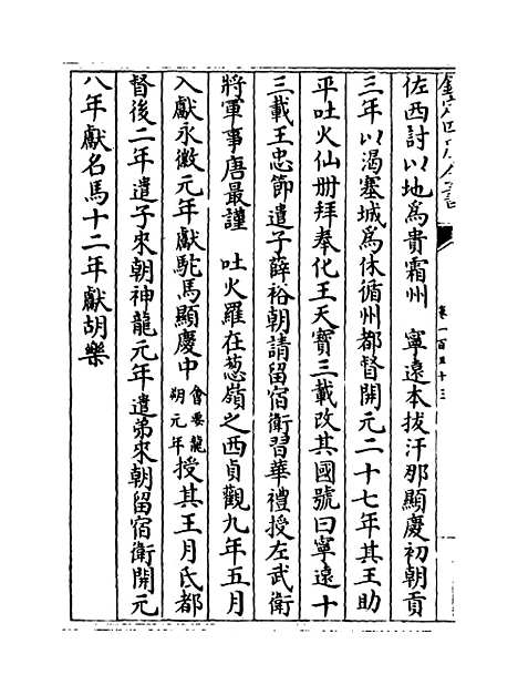 【玉海】卷一百五十三.pdf