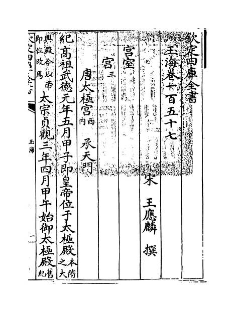 【玉海】卷一百五十七至一百五十八.pdf