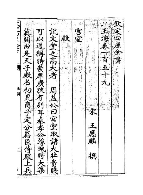 【玉海】卷一百五十九.pdf