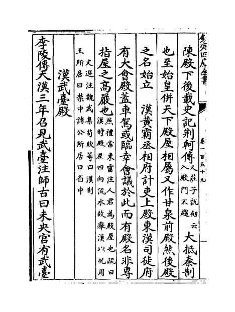 【玉海】卷一百五十九.pdf